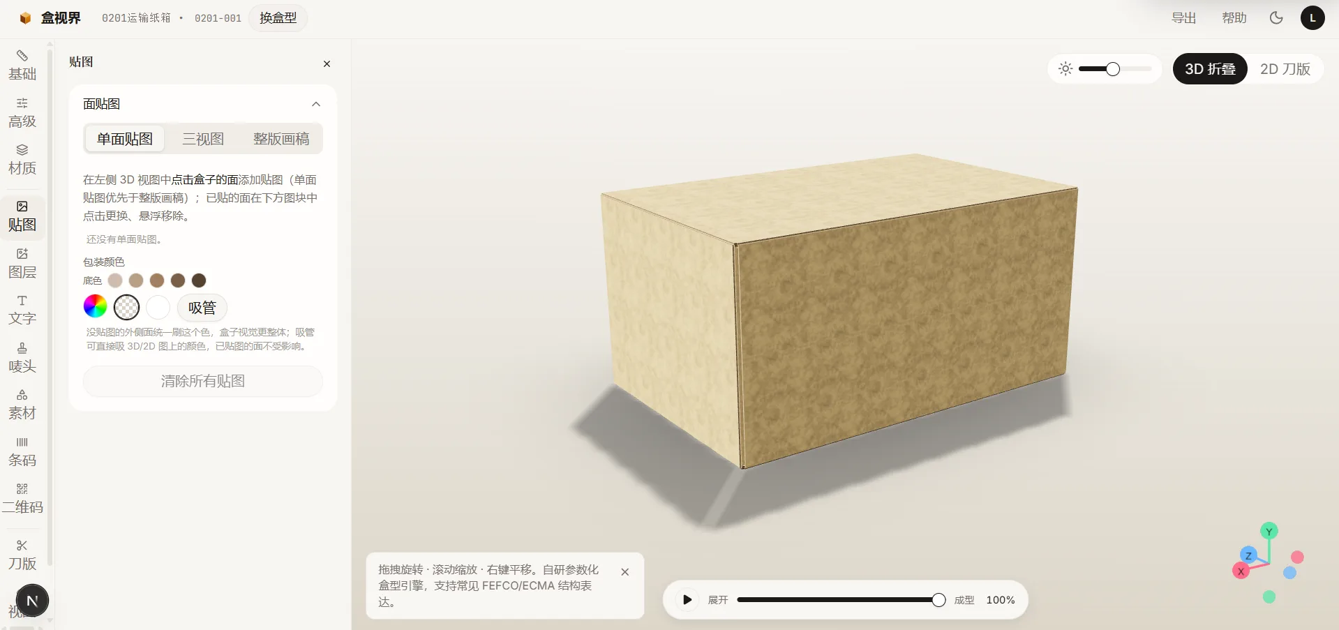 3D 包装盒模拟器中逐面贴图上传区域